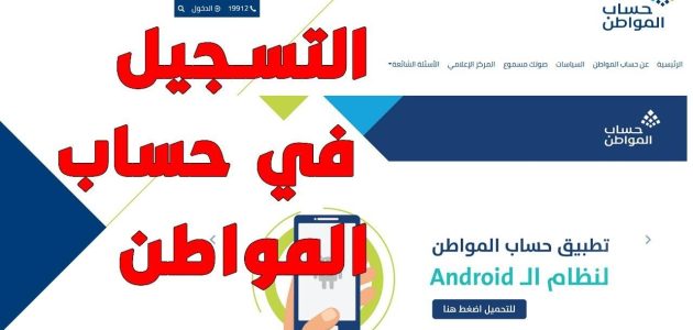ما هي شروط وخطوات التسجيل في حساب المواطن للعزاب التسجيل في حساب المواطن للعزاب