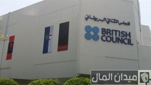 تجربتي مع الدراسة في المعهد البريطاني تجربتي مع المعهد البريطاني