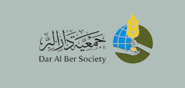 نموذج وخطوات طلب مساعدة جمعية دار البر الشارقة جمعية دار البر الشارقة طلب مساعدة