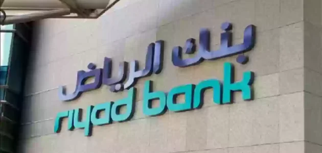 حساب التمويل العقاري من بنك الرياض