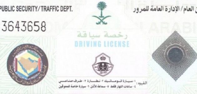 "عبر أبشر" شروط استخراج رخصة نقل ثقيل للأجانب رخصة نقل ثقيل للأجانب