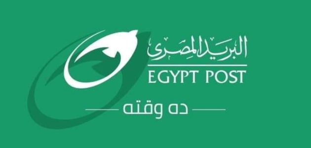 رقم هاتف خدمة عملاء البريد المصري الخط الساخن رقم خدمة عملاء البريد المصري