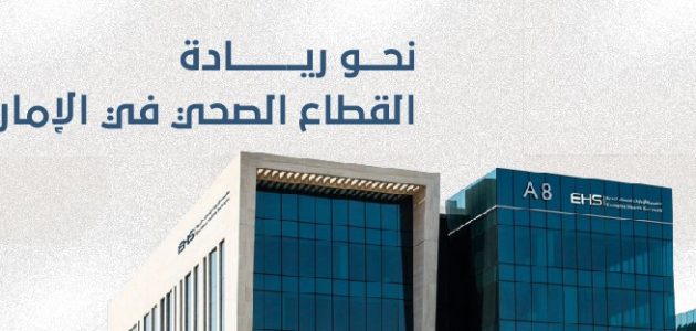 سلم رواتب مؤسسة الإمارات للخدمات الصحية بالدرهم سلم رواتب مؤسسة الإمارات للخدمات الصحية