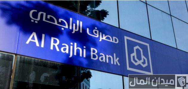 شروط الحصول على قرض الجسر من "بنك الراجحي" شروط قرض الجسر