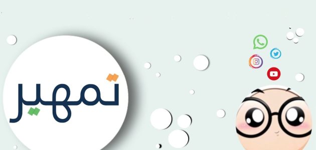 كيف اعرف اني انقبلت في تمهير؟.. "البوابة الوطنية" تجيب كيف اعرف اني انقبلت في تمهير