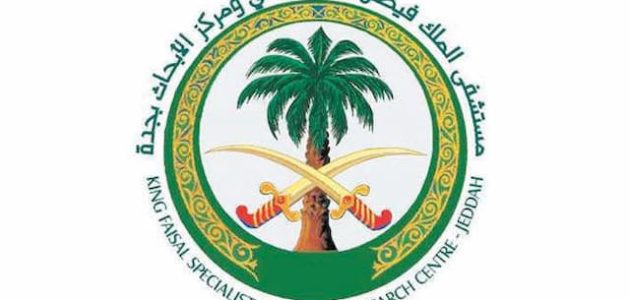 هل مستشفى الملك فيصل التخصصي بفلوس؟ مستشفى الملك فيصل التخصصي
