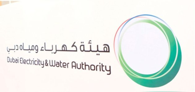 مواعيد عمل هيئة كهرباء ومياه دبي 2025 مواعيد عمل هيئة كهرباء ومياه دبي