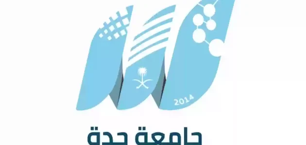 نسبة وشروط القبول في جامعة جدة 1447 نسبة القبول في جامعة جدة