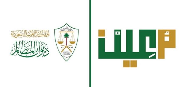 خطوات حجز موقع في "نظام معين ديوان المظالم" نظام معين ديوان المظالم