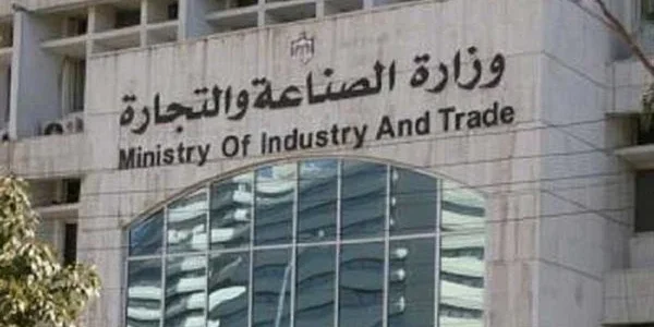 شروط وخطوات التقديم في وظائف وزارة التجارة والصناعة 2025 وظائف وزارة التجارة والصناعة