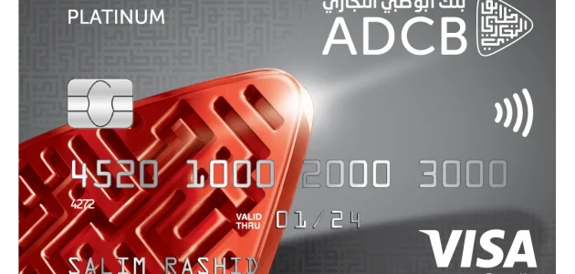 شروط والاوراق المطلوبة للحصول على بطاقات الائتمان ڤيزا البلاتينية من بنك أبوظبي التجاري ڤيزا البلاتينية من بنك أبو ظبي التجاري