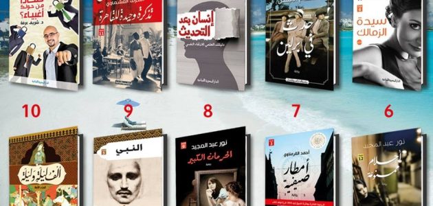 أسماء كتب التنمية البشرية الأكثر مبيعًا كتب التنمية البشرية الأكثر مبيعًا
