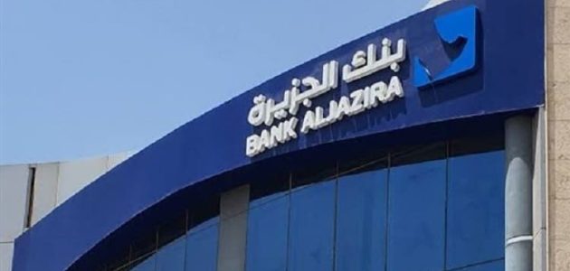 خطوات التسجيل في بنك الجزيرة ومميزات بطاقة أجواء أجواء بنك الجزيرة طريقة التسجيل