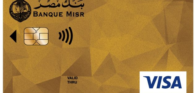 أنواع بطاقات الائتمان في مصر واستخدامها أهم أنواع بطاقات الائتمان في مصر