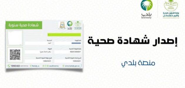 خطوات استخراج الشهادة الصحية للعمل في السعودية وشروطها استخراج الشهادة الصحية