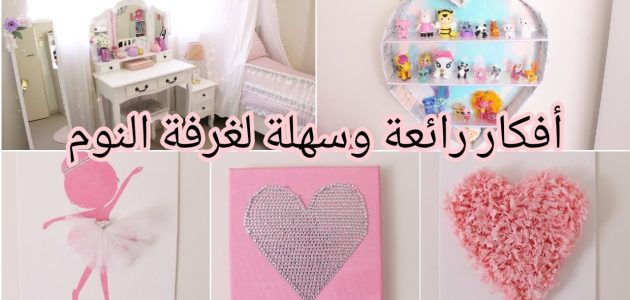 أشهر افكار لتزيين غرف الاطفال بالاعمال اليدوية 2025 افكار لتزيين غرف الاطفال
