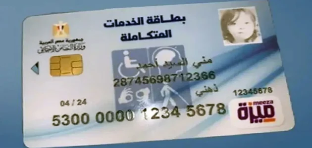 "التضامن الإجتماعي" خطوات الاستعلام عن بطاقة الخدمات المتكاملة المرحلة الثانية الاستعلام عن بطاقة الخدمات المتكاملة
