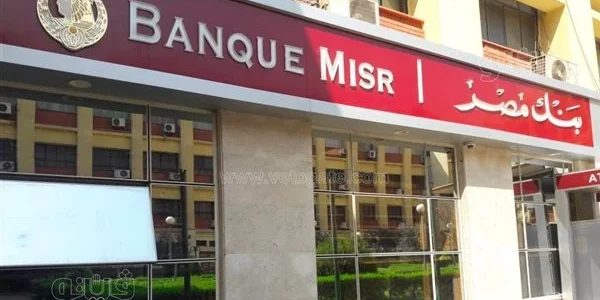 خطوات الاستعلام عن حسابي في بنك مصر الاستعلام عن حسابي في بنك مصر