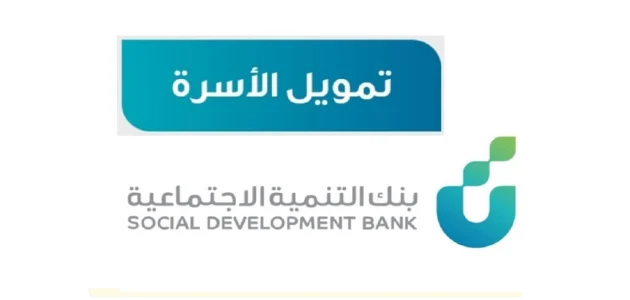 الاستعلام عن قرض الأسرة بنك التسليف عبر "sdb.gov.sa" الاستعلام عن قرض الأسرة