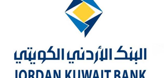 البنك الأردني الكويتي الاستفسار عن الرصيد البنك الأردني الكويتي