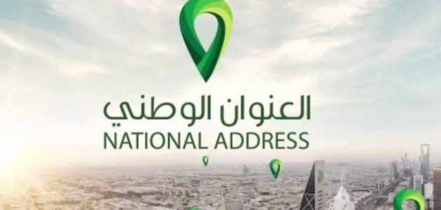 ما هو الرقم الإضافي في العنوان الوطني؟ الرقم الإضافي في العنوان الوطني