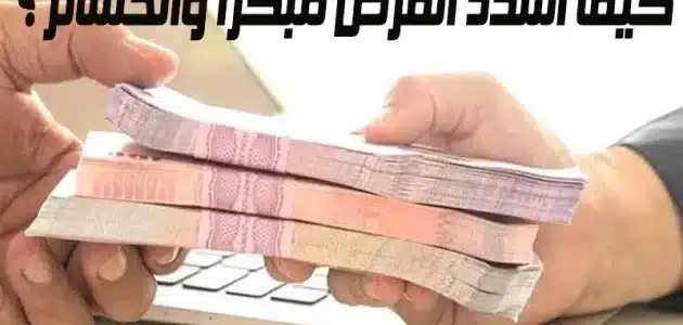 معرف المتبقي من القرض بنك العربي القرض بنك العربي