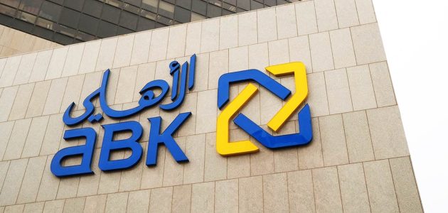 شروط حساب التوفير ذو العائد المتغير من البنك الأهلي الكويتي حساب التوفير ذو العائد المتغير