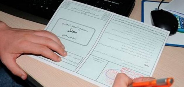 رمز وأرقام النشاط في السجل التجاري رمز النشاط في السجل التجاري