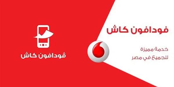 هل يمكن سحب فودافون كاش من فوري؟ سحب فودافون كاش من فوري