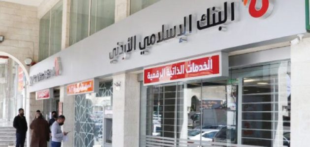 سويفت كود البنك الإسلامي الأردني الزرقاء swift code سويفت كود البنك الإسلامي