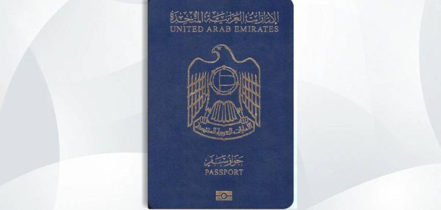 ما هي شروط الحصول على الجواز الإماراتي شروط الحصول على الجواز الإماراتي