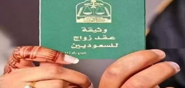 6 شروط زواج السعودي من أجنبية مقيمة تعرف عليها شروط زواج السعودي من أجنبية