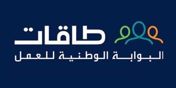 كيفية التسجيل في طاقات 2025 للرجال والنساء: الشروط والخطوات بالتفصيل طريقة التسجيل في طاقات