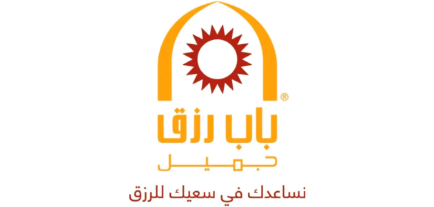 شروط قروض باب رزق جميل لدعم المشاريع والبرامج التي تدعمها المبادرة قروض باب رزق جميل