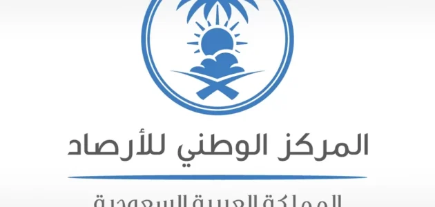 كم رواتب المركز الوطني للأرصاد بالريال السعودي كم رواتب المركز الوطني للأرصاد