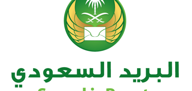 مواعيد دوام البريد السعودي مواعيد دوام البريد السعودي