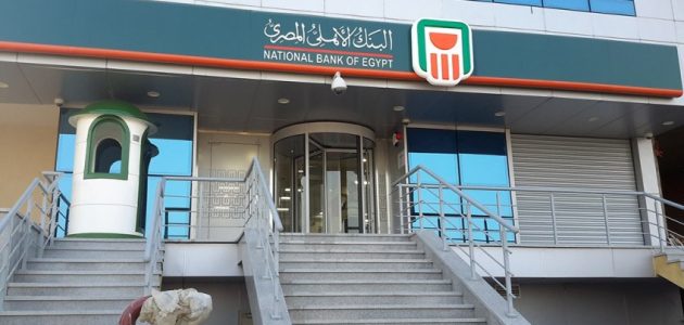 ما هو نظام الودائع في البنك الأهلي المصري نظام الودائع