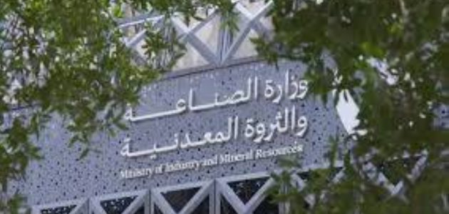 23 رخصة تعدينية جديدة تعزز النشاط الاقتصادي في السعودية خلال شهر واحد