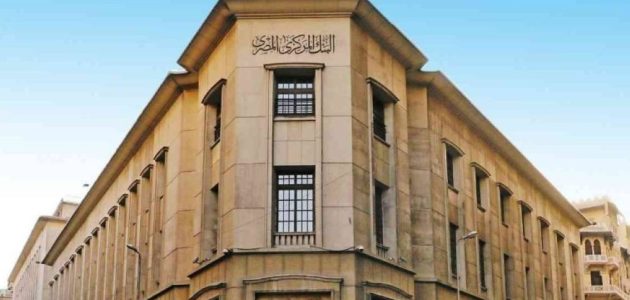 <p><strong>"البنك المركزي المصري يحسم مصير أسعار الفائدة اليوم: ترقب كبير في الأسواق!"</strong></p> "البنك المركزي المصري يحسم مصير أسعار الفائدة اليوم: ترقب كبير في الأسواق!"