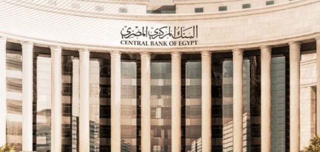 البنك المركزي يعلن عودة العمل بالمواعيد المعتادة في فروع البنوك