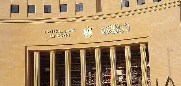 البنك المركزي يعلن قراره بشأن أسعار الفائدة اليوم وسط توقعات بتثبيتها