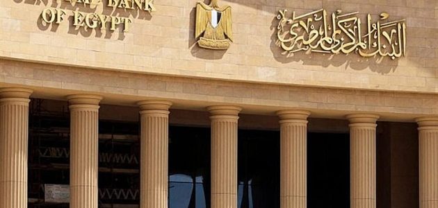 المركزي يقرر إلغاء الزيادة الاستثنائية في الحد الأقصى للسحب اليومي من البنوك