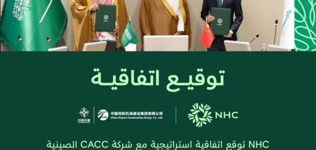 <p><strong>"حصريًا: NHC تتعاون مع CACC الصينية لإطلاق مشروع سكني مبتكر في جدة تحت اسم 'رحاب السدن'"</strong></p> "حصريًا: NHC تتعاون مع CACC الصينية لإطلاق مشروع سكني مبتكر في جدة تحت اسم 'رحاب السدن'"